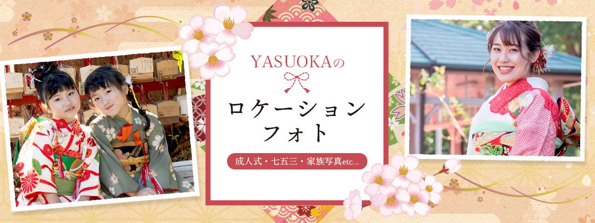 YASUOKAのロケーションフォト